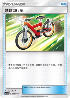 Acro Bike 252 — Shining Synergy GX Starter Deck (Chinese Pokémon TCG card)