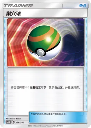 Nest Ball 256 — Shining Synergy GX Starter Deck (Chinese Pokémon TCG card)