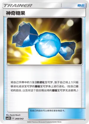 Rare Candy 260 — Shining Synergy GX Starter Deck (Chinese Pokémon TCG card)