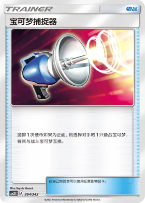 Pokémon Catcher 264 — Shining Synergy GX Starter Deck (Chinese Pokémon TCG card)