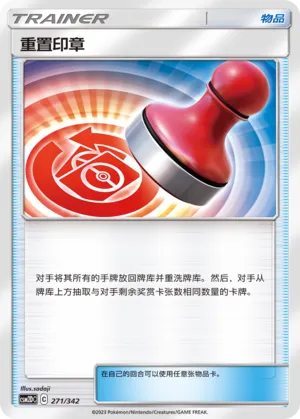 Reset Stamp 271 — Shining Synergy GX Starter Deck (Chinese Pokémon TCG card)
