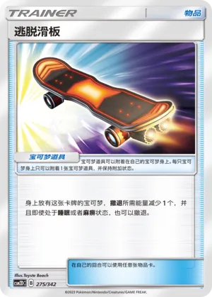 Escape Board 275 — Shining Synergy GX Starter Deck (Chinese Pokémon TCG card)