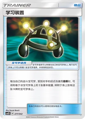 Exp. Share 277 — Shining Synergy GX Starter Deck (Chinese Pokémon TCG card)