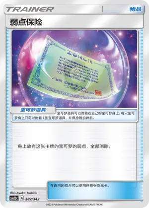Weakness Policy 282 — Shining Synergy GX Starter Deck (Chinese Pokémon TCG card)