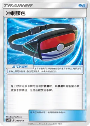Dashing Pouch 283 — Shining Synergy GX Starter Deck (Chinese Pokémon TCG card)