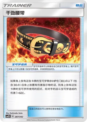 Hustle Belt 287 — Shining Synergy GX Starter Deck (Chinese Pokémon TCG card)