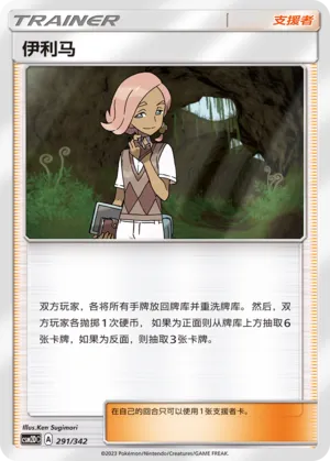 Ilima 291 — Shining Synergy GX Starter Deck (Chinese Pokémon TCG card)