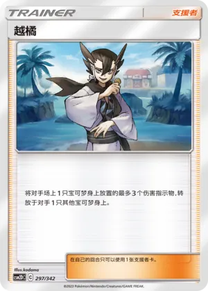 Grimsley 297 — Shining Synergy GX Starter Deck (Chinese Pokémon TCG card)