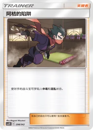 Koga's Trap 298 — Shining Synergy GX Starter Deck (Chinese Pokémon TCG card)