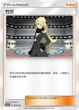 Cynthia 305 — Shining Synergy GX Starter Deck (Chinese Pokémon TCG card)