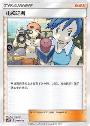 TV Reporter 308 — Shining Synergy GX Starter Deck (Chinese Pokémon TCG card)