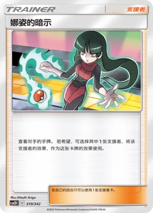 Sabrina's Suggestion 310 — Shining Synergy GX Starter Deck (Chinese Pokémon TCG card)