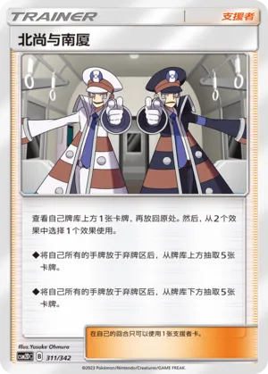 Ingo & Emmet 311 — Shining Synergy GX Starter Deck (Chinese Pokémon TCG card)