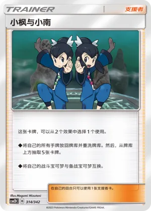 Tate & Liza 314 — Shining Synergy GX Starter Deck (Chinese Pokémon TCG card)