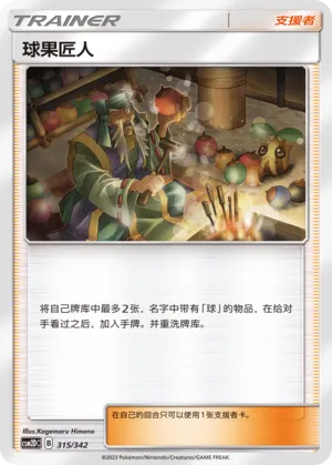 Apricorn Maker 315 — Shining Synergy GX Starter Deck (Chinese Pokémon TCG card)