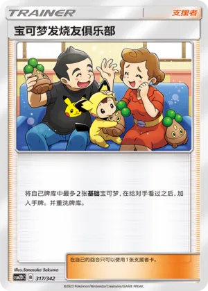 Pokémon Fan Club 317 — Shining Synergy GX Starter Deck (Chinese Pokémon TCG card)
