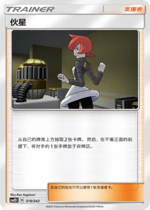 Mars 319 — Shining Synergy GX Starter Deck (Chinese Pokémon TCG card)