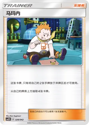 Sophocles 320 — Shining Synergy GX Starter Deck (Chinese Pokémon TCG card)