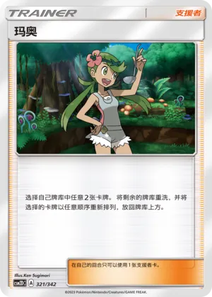 Mallow 321 — Shining Synergy GX Starter Deck (Chinese Pokémon TCG card)