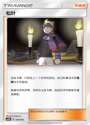 Morty 325 — Shining Synergy GX Starter Deck (Chinese Pokémon TCG card)