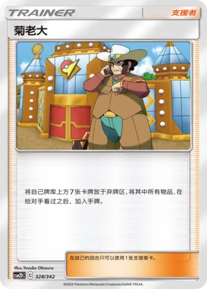 Clay 328 — Shining Synergy GX Starter Deck (Chinese Pokémon TCG card)