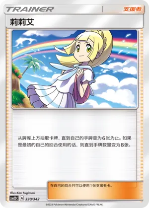 Lillie 330 — Shining Synergy GX Starter Deck (Chinese Pokémon TCG card)