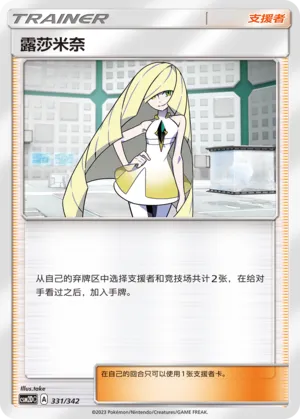 Lusamine 331 — Shining Synergy GX Starter Deck (Chinese Pokémon TCG card)