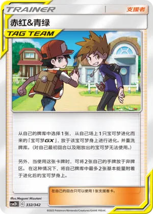Red & Blue 332 — Shining Synergy GX Starter Deck (Chinese Pokémon TCG card)