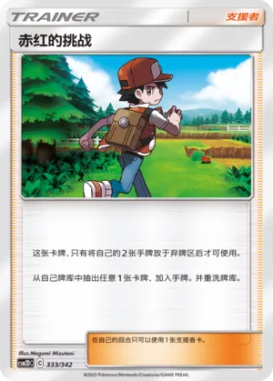 Red's Challenge 333 — Shining Synergy GX Starter Deck (Chinese Pokémon TCG card)