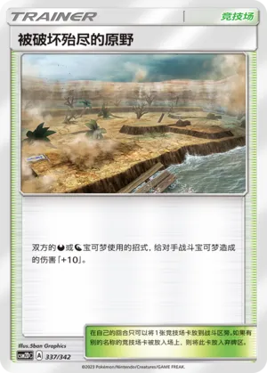 Devoured Field 337 — Shining Synergy GX Starter Deck (Chinese Pokémon TCG card)
