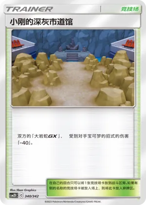 Brock's Pewter City Gym 340 — Shining Synergy GX Starter Deck (Chinese Pokémon TCG card)