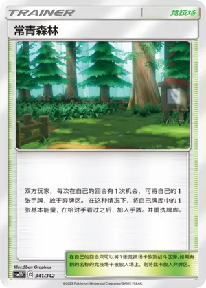 Viridian Forest 341 — Shining Synergy GX Starter Deck (Chinese Pokémon TCG card)