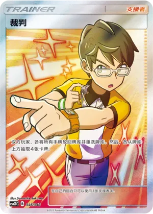 Judge 346 — Shining Synergy GX Starter Deck (Chinese Pokémon TCG card)
