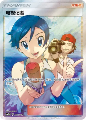 TV Reporter 347 — Shining Synergy GX Starter Deck (Chinese Pokémon TCG card)