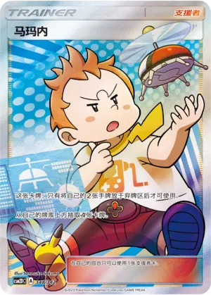 Sophocles 348 — Shining Synergy GX Starter Deck (Chinese Pokémon TCG card)