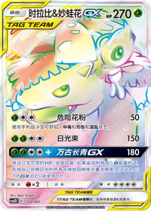 Celebi & Venusaur-GX 350 — Shining Synergy GX Starter Deck (Chinese Pokémon TCG card)