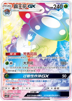 Vileplume-GX 351 — Shining Synergy GX Starter Deck (Chinese Pokémon TCG card)