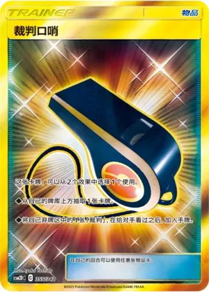 Judge Whistle 355 — Shining Synergy GX Starter Deck (Chinese Pokémon TCG card)