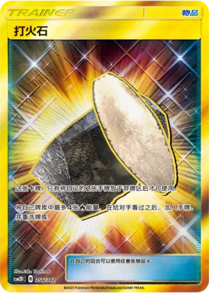 Fiery Flint 356 — Shining Synergy GX Starter Deck (Chinese Pokémon TCG card)