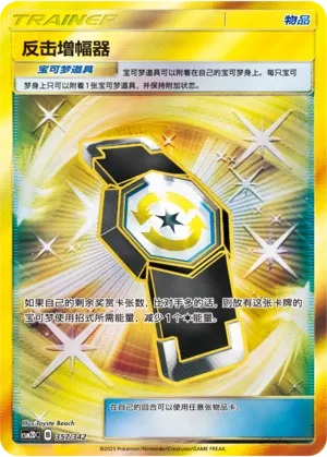 Counter Gain 357 — Shining Synergy GX Starter Deck (Chinese Pokémon TCG card)