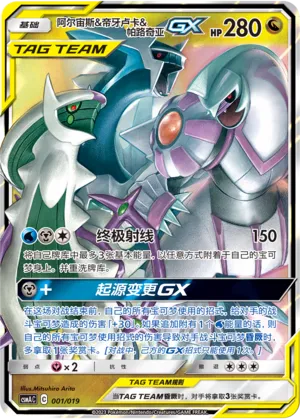 Arceus & Dialga & Palkia-GX 001 — Arceus And Dialga And Palkia Gx Advanced Deck Building Gift Box (Chinese Pokémon TCG card)