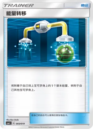 Energy Switch 003 — Arceus And Dialga And Palkia Gx Advanced Deck Building Gift Box (Chinese Pokémon TCG card)