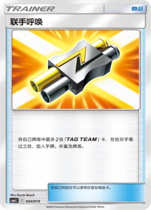 Tag Call 004 — Arceus And Dialga And Palkia Gx Advanced Deck Building Gift Box (Chinese Pokémon TCG card)