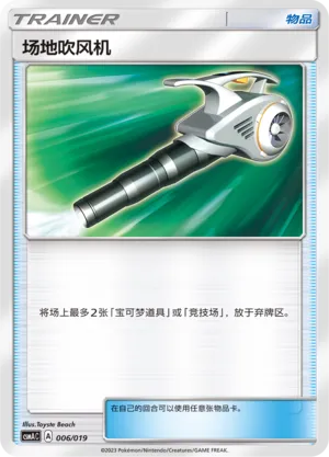 Field Blower 006 — Arceus And Dialga And Palkia Gx Advanced Deck Building Gift Box (Chinese Pokémon TCG card)