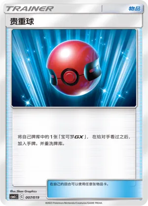 Cherish Ball 007 — Arceus And Dialga And Palkia Gx Advanced Deck Building Gift Box (Chinese Pokémon TCG card)