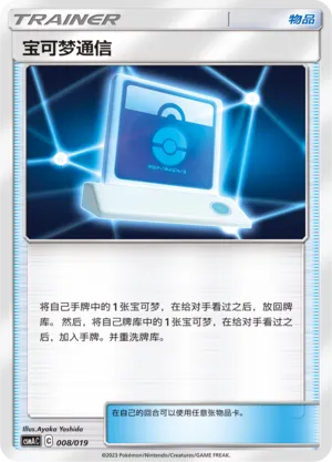 Pokémon Communication 008 — Arceus And Dialga And Palkia Gx Advanced Deck Building Gift Box (Chinese Pokémon TCG card)