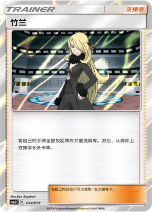 Cynthia 014 — Arceus And Dialga And Palkia Gx Advanced Deck Building Gift Box (Chinese Pokémon TCG card)