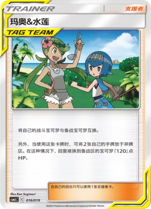 Mallow & Lana 016 — Arceus And Dialga And Palkia Gx Advanced Deck Building Gift Box (Chinese Pokémon TCG card)