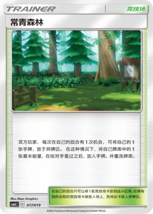 Viridian Forest 017 — Arceus And Dialga And Palkia Gx Advanced Deck Building Gift Box (Chinese Pokémon TCG card)