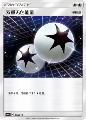 Double Colorless Energy 018 — Arceus And Dialga And Palkia Gx Advanced Deck Building Gift Box (Chinese Pokémon TCG card)